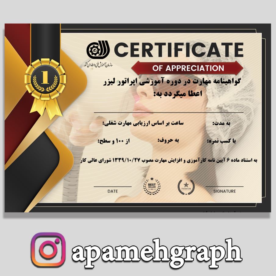 مدرک اپراتور لیزر فنی و حرفه ای