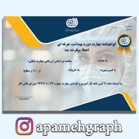 دانلود مدرک سرتیفیکیت بهداشت حرفه ای