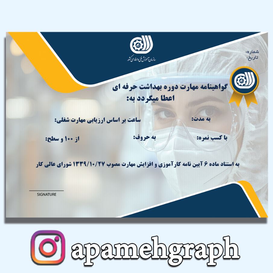 دانلود مدرک سرتیفیکیت بهداشت حرفه ای