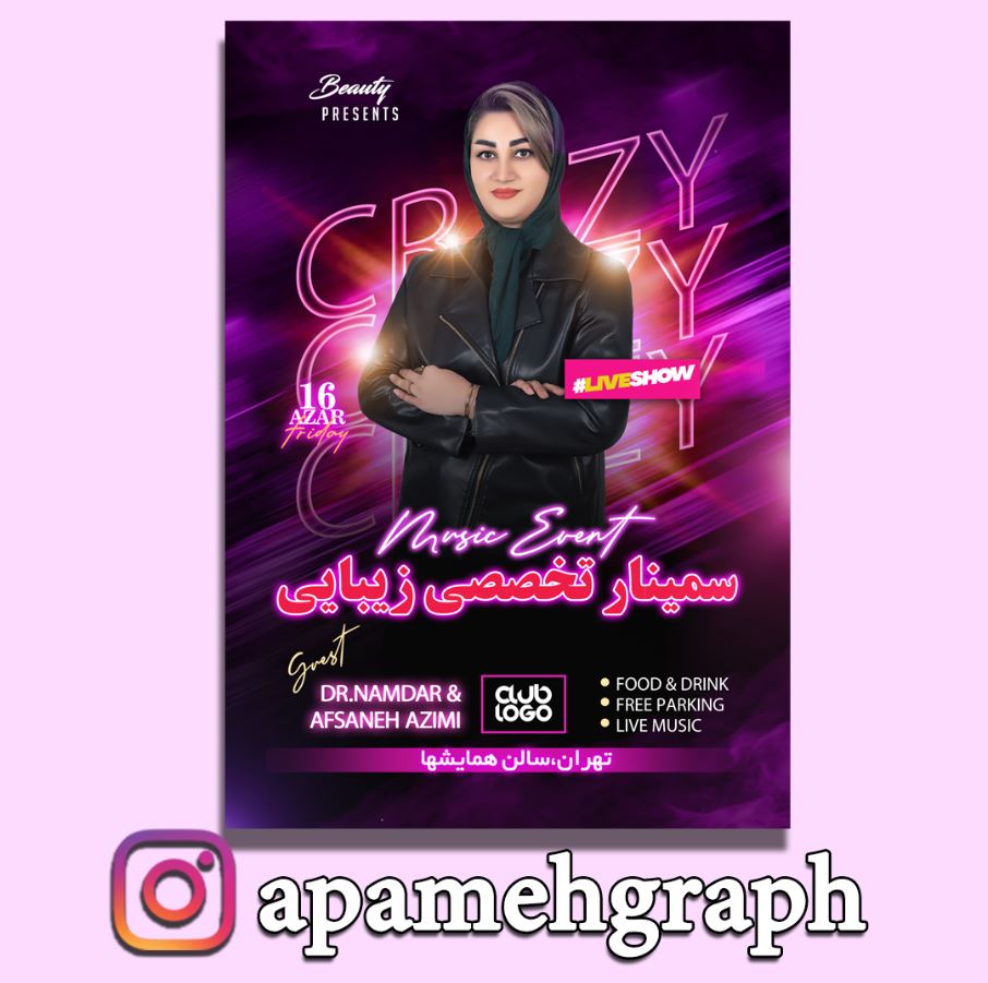 فلایر سالن زیبایی