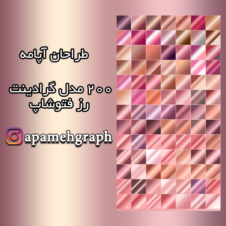 گرادینت رزگلد