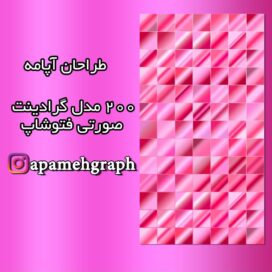 گرادینت صورتی