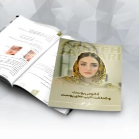 جزوه پوست