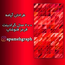 گرادینت قرمز