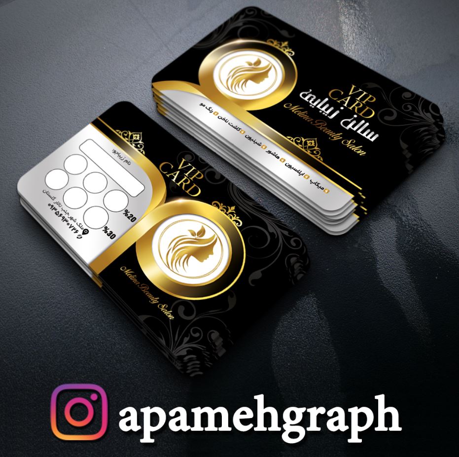 دانلود کارت وفاداری مشتری تخفیف میکاپ و سالن زیبایی