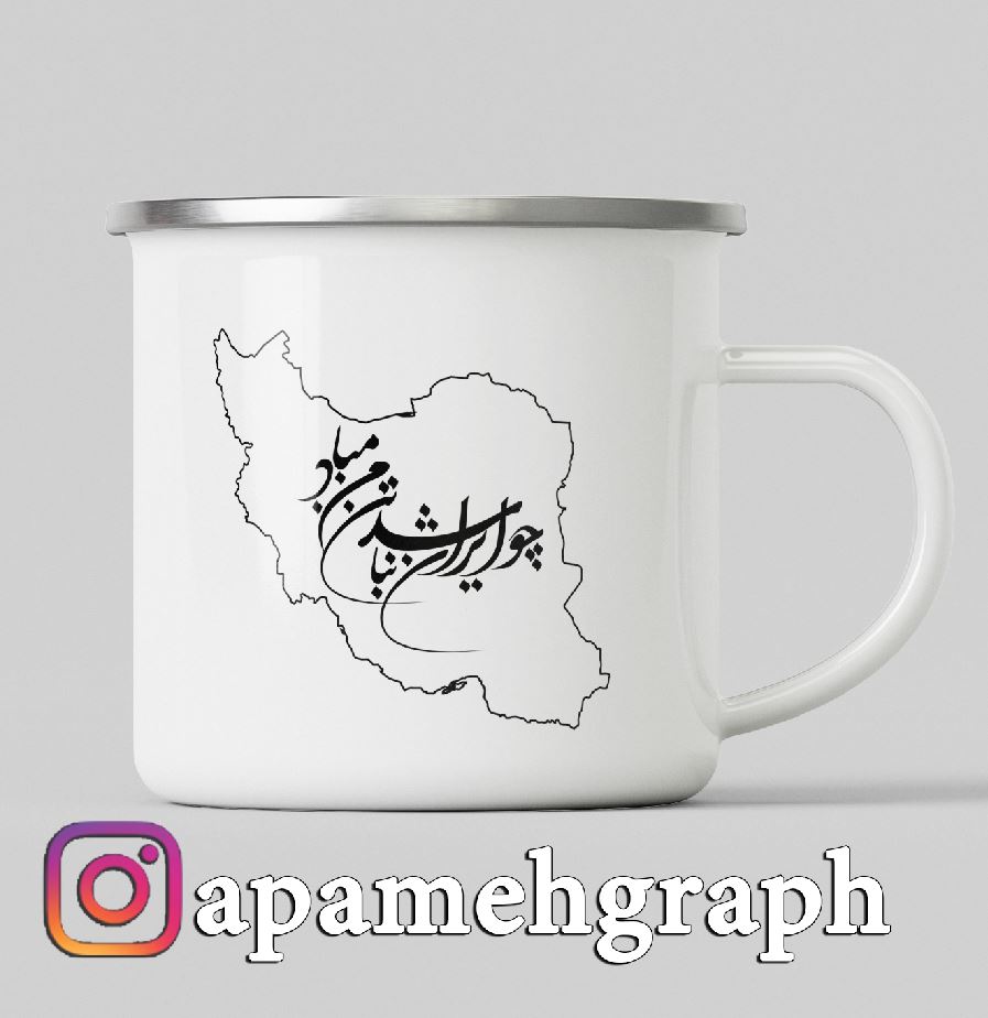 وکتور چو ایران نباشد تن من مباد